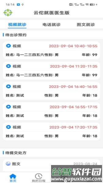 云佗就医医生版最新版截图1