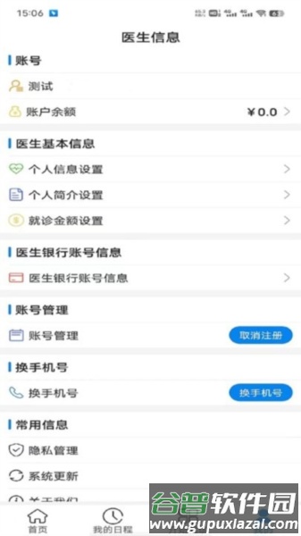 云佗就医医生版最新版截图3