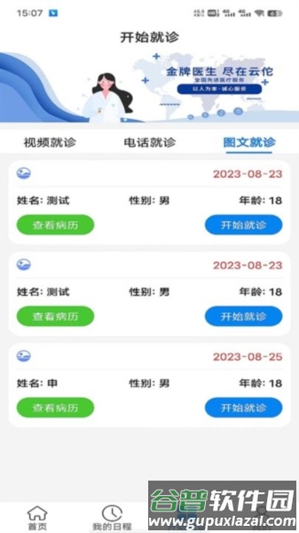 云佗就医医生版最新版截图4
