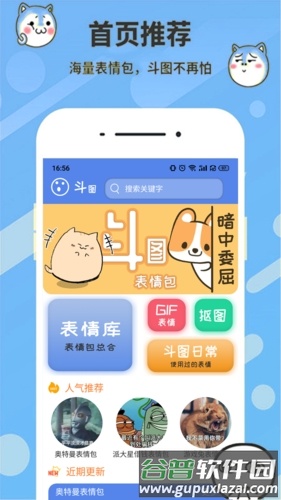 表情合成器APP截图1