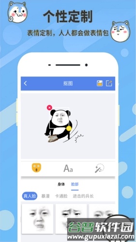表情合成器APP截图2