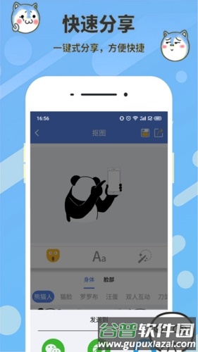 表情合成器APP截图3