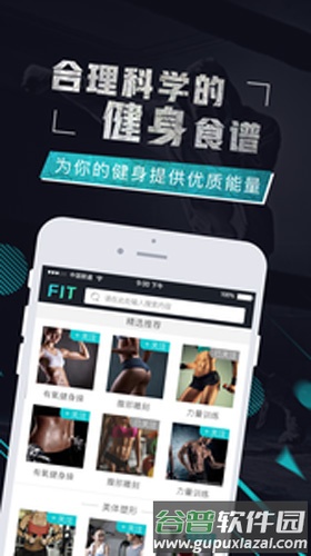 fit健身头条app截图3