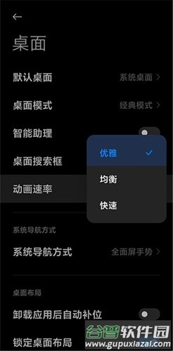 小米系统桌面内测最新版截图2