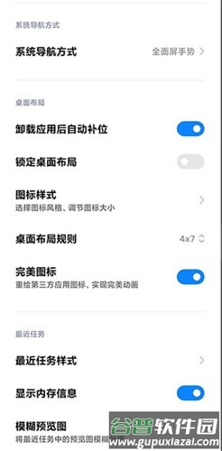 小米系统桌面内测最新版截图4