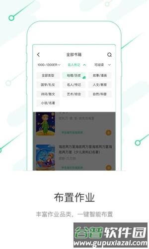 考拉阅读教师版app截图2
