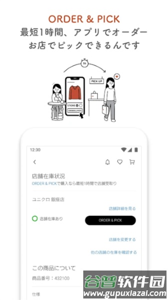 uniqlo日版app截图1
