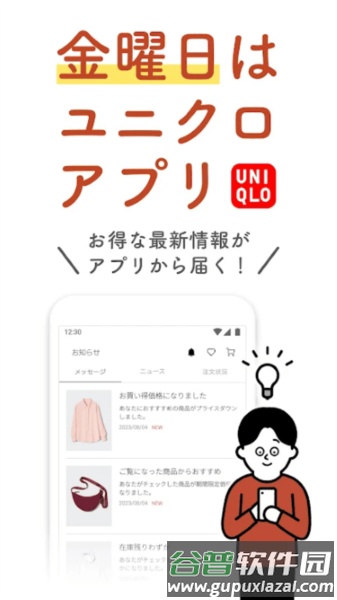 uniqlo日版app截图2