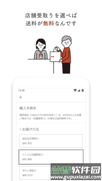 uniqlo日版app截图3