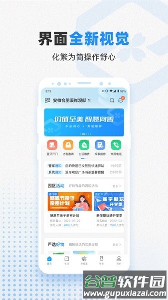 信诚智慧物业管理官方版截图1
