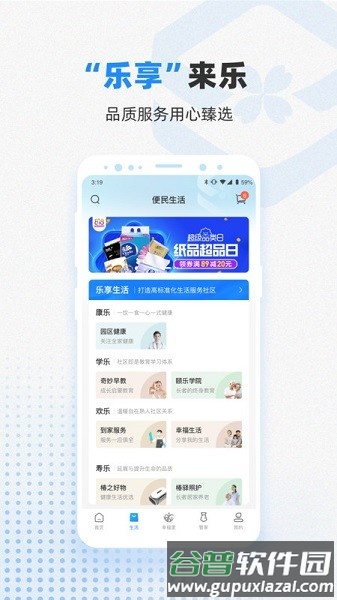 信诚智慧物业管理官方版截图2