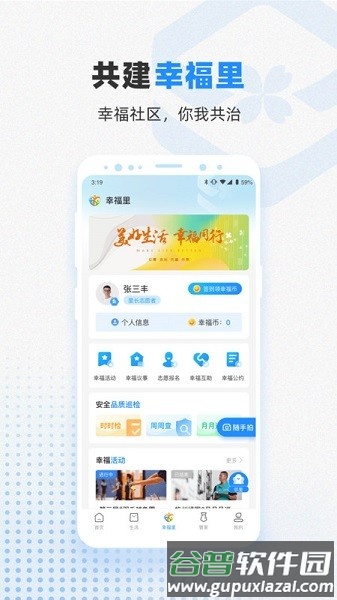 信诚智慧物业管理官方版截图3