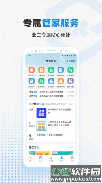 信诚智慧物业管理官方版截图4