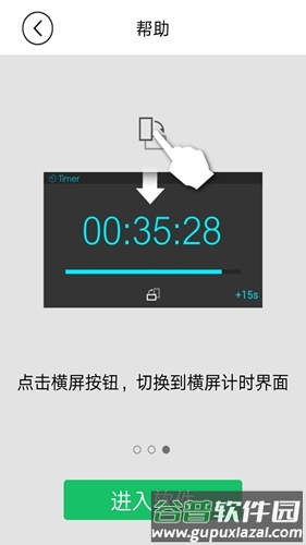 小妖精计时截图3