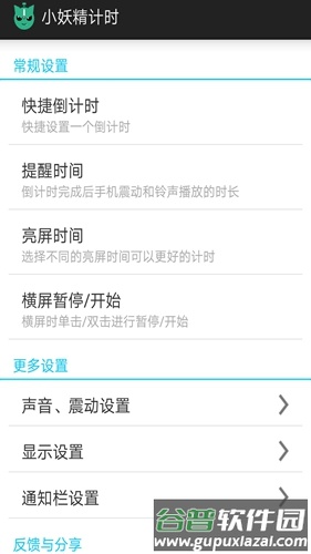 小妖精计时截图4