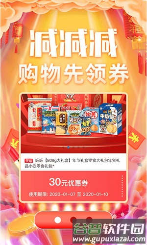 闪电降价app截图2