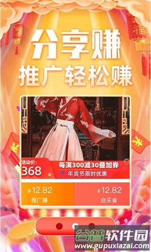 闪电降价app截图3