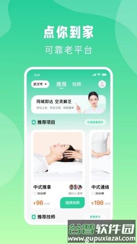 点你到家APP截图3