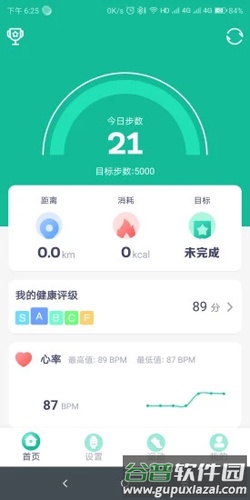 fitpro手环app截图2