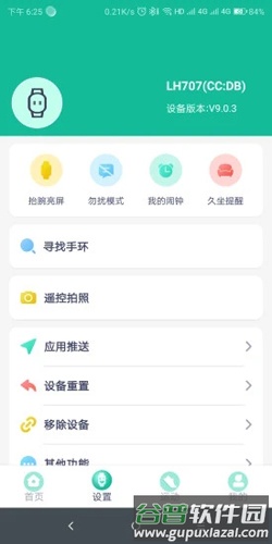 fitpro手环app截图3