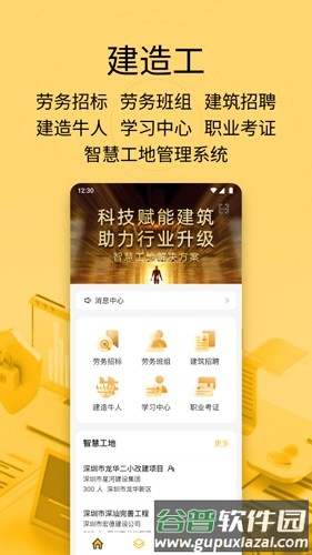 建造工app截图1