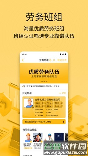 建造工app截图3