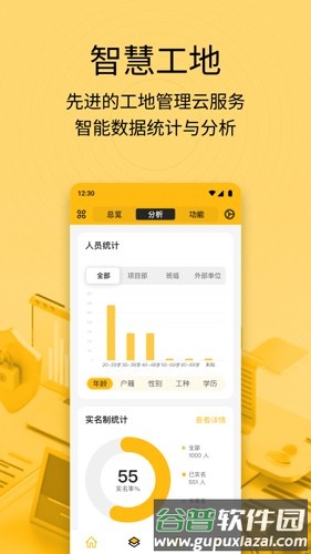 建造工app截图4