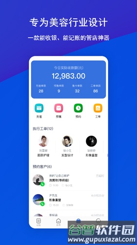 素陌美业app截图1