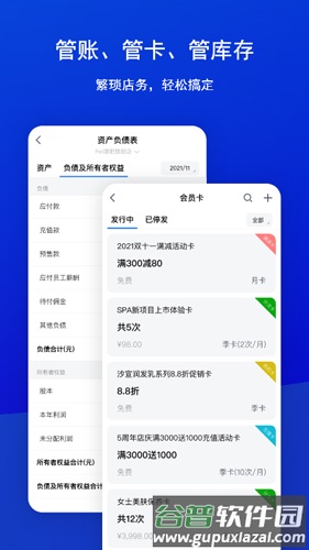 素陌美业app截图2
