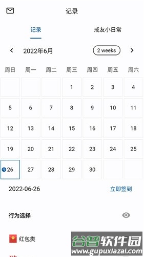 戒友最新版截图1