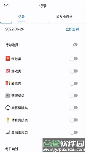 戒友最新版截图2