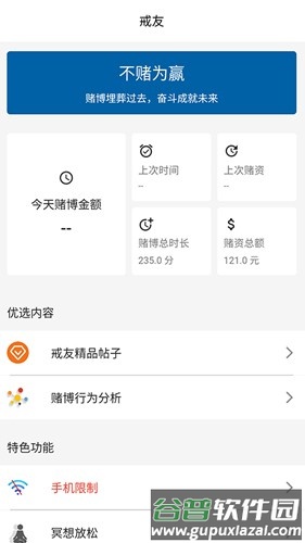 戒友最新版截图4