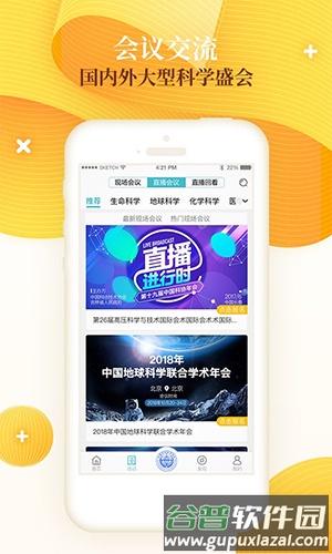 科界app截图1