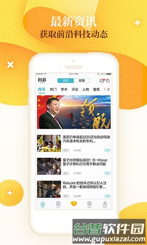 科界app截图4