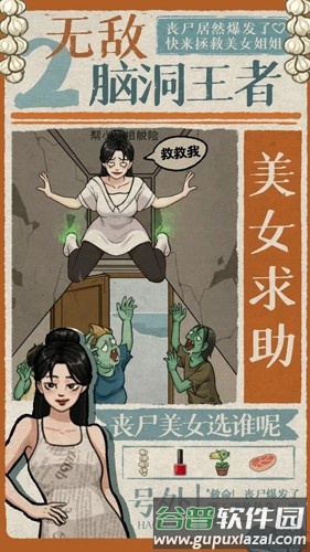 无敌脑洞王者2无广告版截图1
