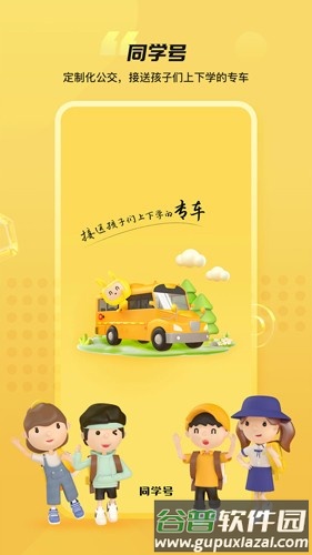 同学号Pro APP截图1