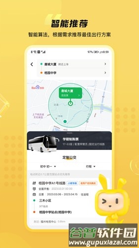 同学号Pro APP截图2