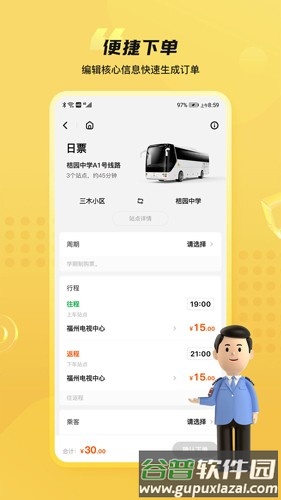 同学号Pro APP截图3