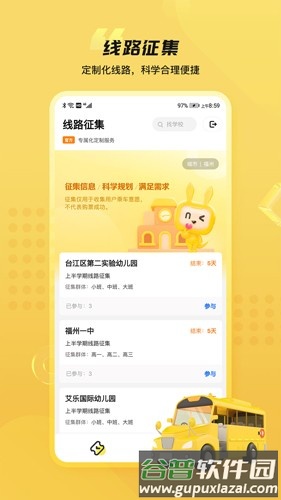 同学号Pro APP截图5