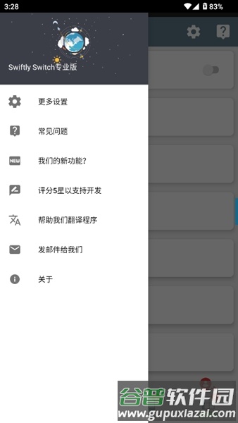 Swiftly Switch pro截图3
