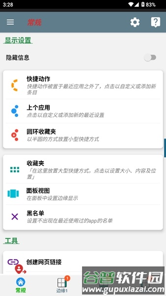 Swiftly Switch pro截图4