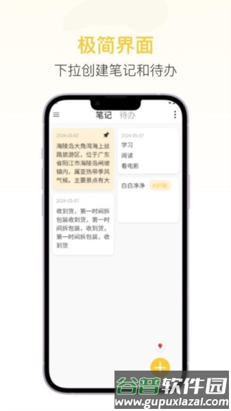 随易记官方版截图1