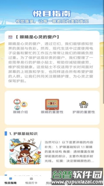 悦目时光官方版截图1