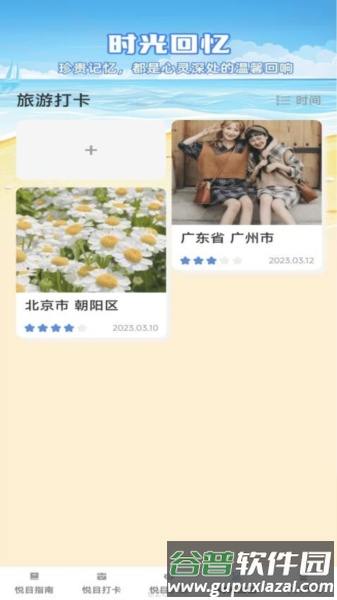 悦目时光官方版截图2