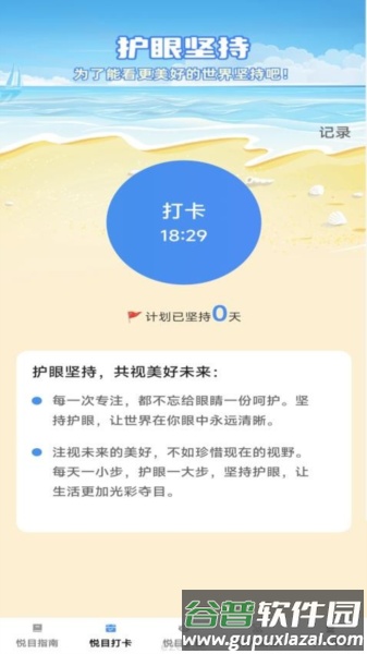 悦目时光官方版截图3