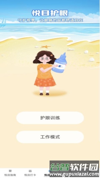 悦目时光官方版截图4