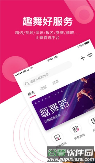 趣舞蹈官方版截图1