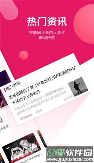 趣舞蹈官方版截图2