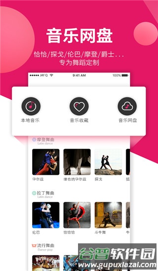 趣舞蹈官方版截图3