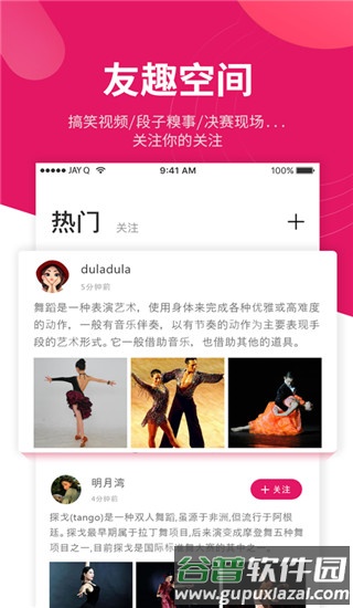 趣舞蹈官方版截图4